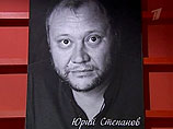 Актер Юрий Степанов, известный, в частности, по ролям в фильмах "Время танцора" и "Груз-200", погиб в ДТП на юго-востоке Москвы 3 марта 2010 года