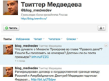     blog_medvedev   Twitter,         ,            - 