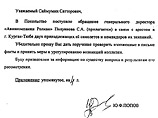 Копия запроса направленная МИД РФ в Таджикистан