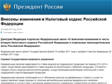 Медведев подписал федеральный закон об индексации акцизов в 2012-2014 годах