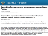 Президент РФ Владимир Путин наградил североосетинского полицейского, который задержал смертника, пытавшегося провезти бомбу через границу Северной Осетии и Ингушетии