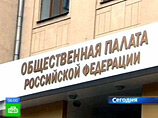 В Общественной палате идею досрочных выборов горячо поддержали