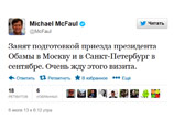 Сообщения о том, что Барак Обама якобы готов отказаться от сентябрьского визита в Москву и Санкт-Петербург из-за пребывания беглого разоблачителя спецслужб США Эдварда Сноудена, не соответствуют действительности