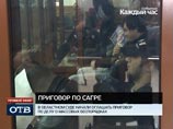 Приговор остальным участникам бойни в Сагре был оглашен 19 марта. Обвиняемыми на процессе проходили 23 человека, но лишь шестеро из них получили реальные сроки лишения свободы