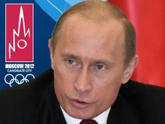 Президент России Владимир Путин. Фото с официального сайт Заявочного комитета "Москва-2012"