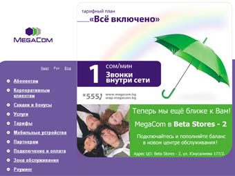   MegaCom 