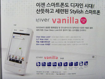  iRiver Vanilla,    cetizen.com