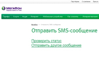   sendsms.megafon.ru