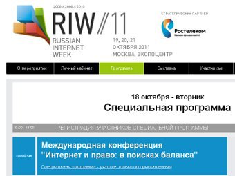   2011.russianinternetweek.ru