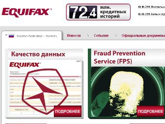  equifax.ru