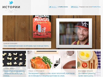   stories.twitter.com