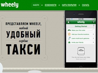   wheely.com