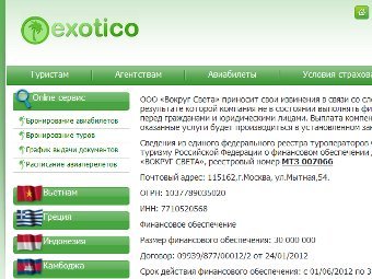   exotico.ru