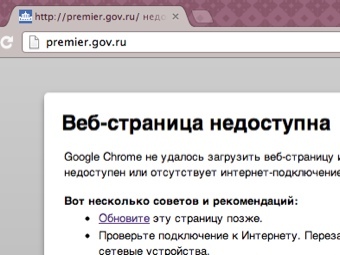 Скриншот сайта премьер-министра